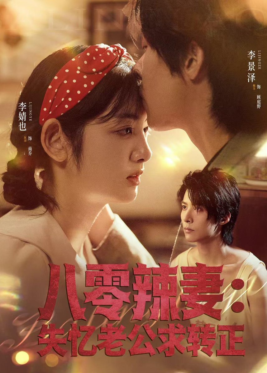 八零辣妻：失憶老公求轉正(全集)