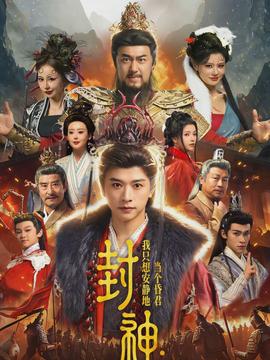 封神：我只想安靜地當(dāng)個(gè)昏君(全集)