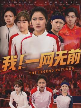 我！一網無前(全集)