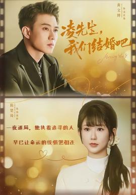 凌先生，我們結婚吧(全集)