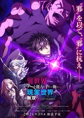 在異世界獲得超強能力的我，在現實世界照樣無敵～等級提升改變人生命運～SP