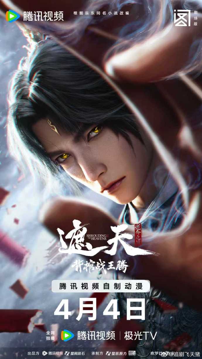 遮天劇場版背棺戰王騰