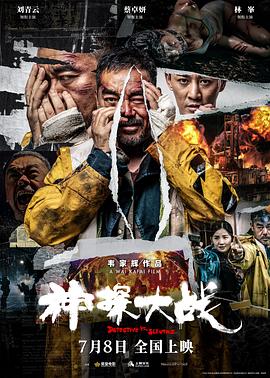 神探大戰(全集)
