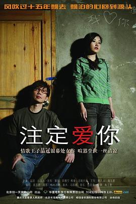 注定愛(ài)你(全集)