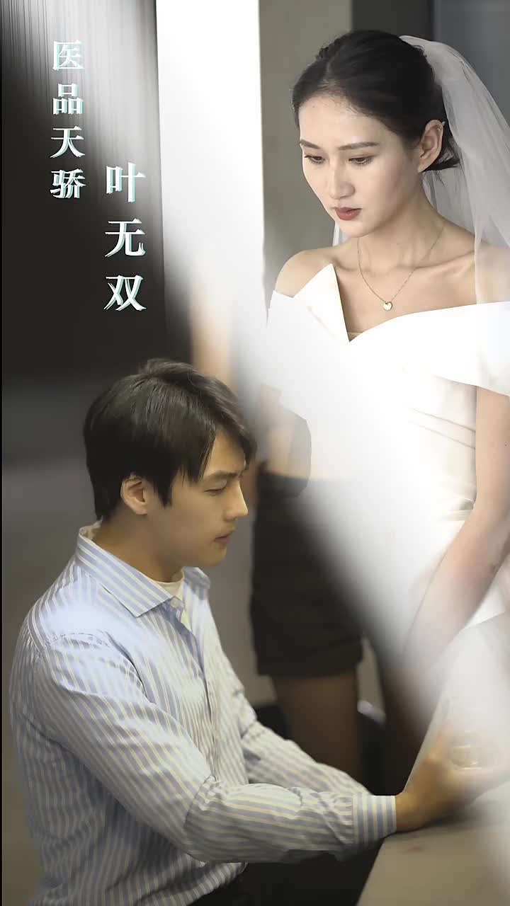 醫品天驕葉無雙(全集)