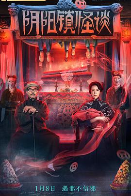 陰陽鎮怪談(全集)