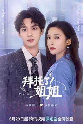 拜托了！姐姐(全集)