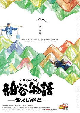 祖谷物語(全集)