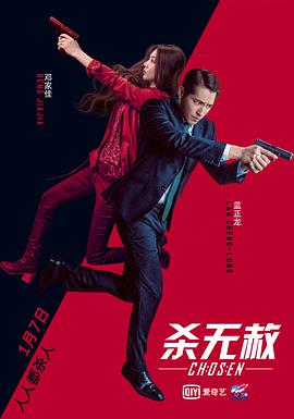 殺無赦III背水一戰(全集)