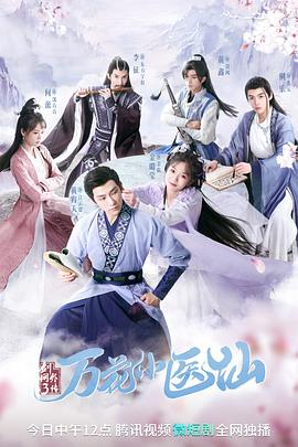 劍網(wǎng)3萬花小醫(yī)仙(全集)