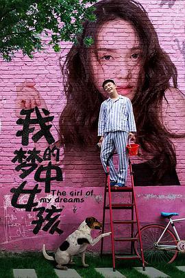 我的夢中女孩(全集)
