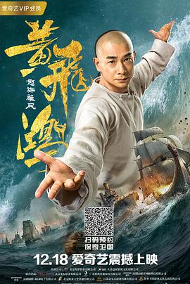 黃飛鴻之怒海雄風(全集)