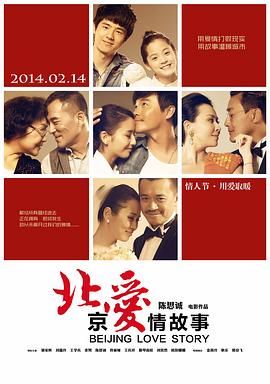 北京愛情故事(全集)