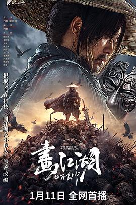 畫(huà)江湖之不良帥(全集)