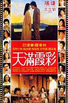 彩霞滿天(全集)