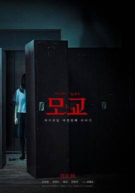 女高怪談重啟：母校(全集)