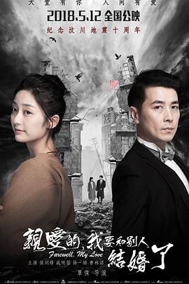 親愛的，我要和別人結(jié)婚了(全集)