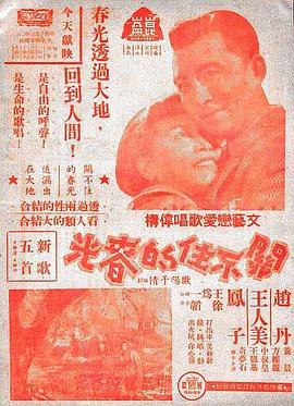 關不住的春光(全集)