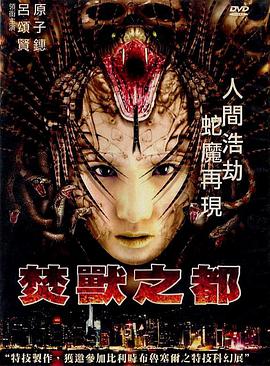 焚獸之都(普通話(huà)版)(全集)