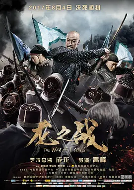 龍之戰(全集)