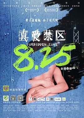 真愛禁區(全集)