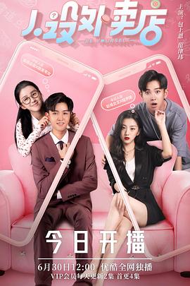 人設外賣店(全集)