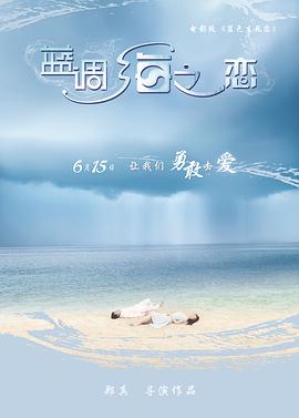 藍調(diào)海之戀(全集)