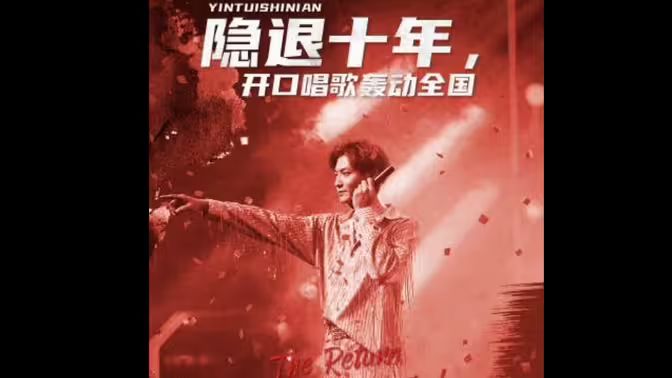 隱退十年，開口唱歌轟動全國（歌神回歸，重返巔峰）(全集)