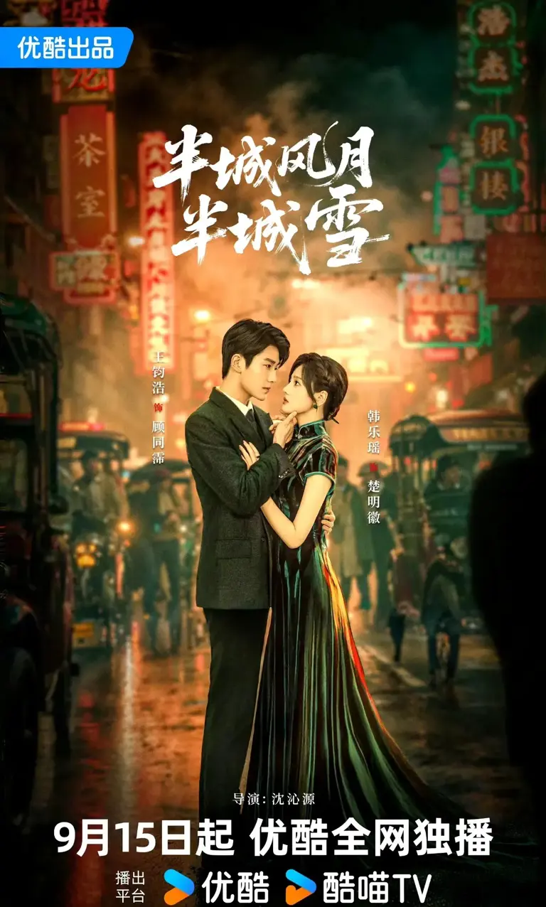 半城風月半城雪(全集)