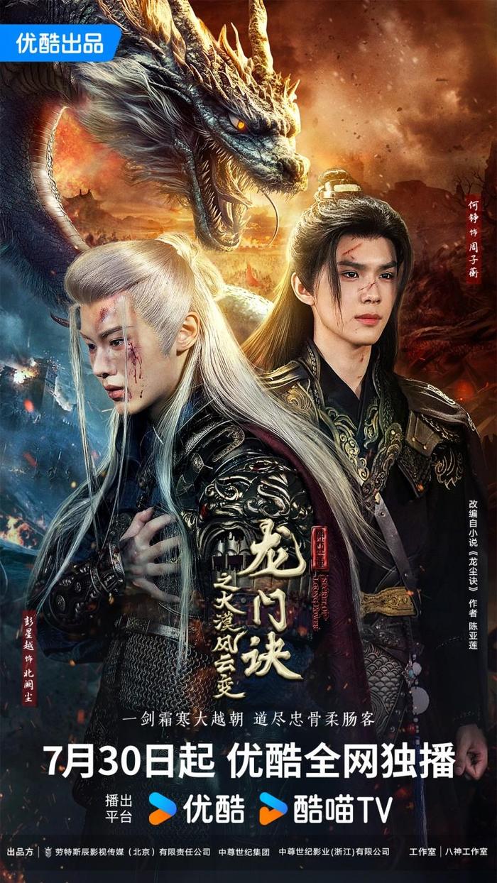 龍門訣之大漠風(fēng)云變(全集)