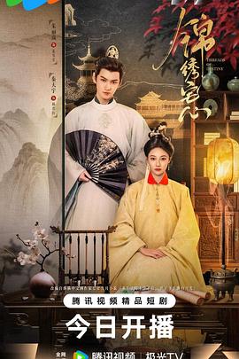 錦繡宅心(全集)