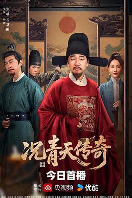 況青天傳奇(全集)