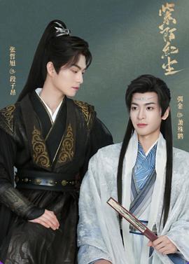 紫陌紅塵第01集