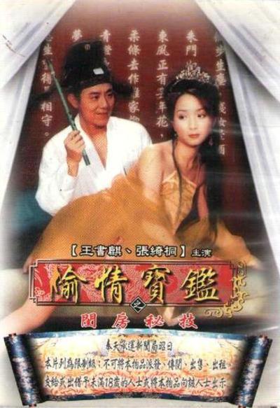 偷情寶鑒2002(全集)