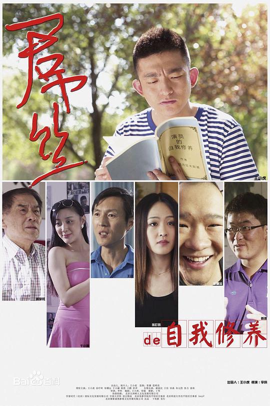 一個屌絲的自我修養(yǎng)(全集)